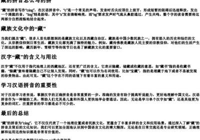 藏的拼音怎么写的拼.docx免费下载(word版可打印)