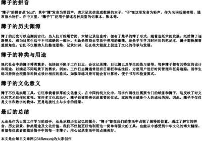 簿子的拼音.docx免费下载(word版可打印)