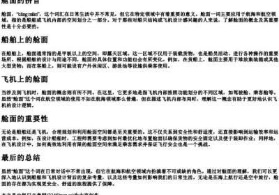 舱面的拼音.docx免费下载(word版可打印)