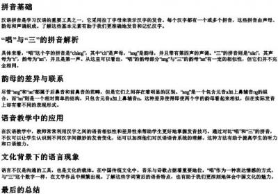 唱歌的唱是不是三的拼音节.docx免费下载(word版可打印)