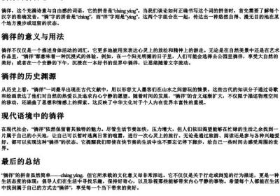 徜徉的拼音怎么写.docx免费下载(word版可打印)