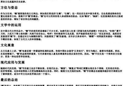 侧的拼音字.docx免费下载(word版可打印)