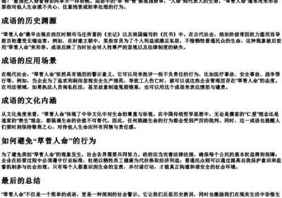 草菅人命的意思和的拼音.docx免费下载(word版可打印)