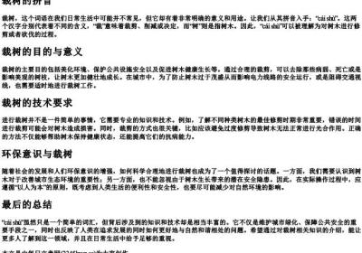 裁树的拼音.docx免费下载(word版可打印)