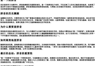查一下的拼音.docx免费下载(word版可打印)