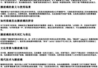 擦玻璃的拼音怎么写的拼.docx免费下载(word版可打印)