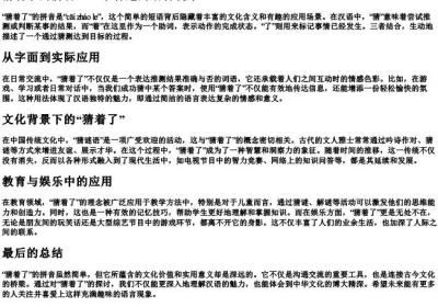 猜着了的拼音.docx免费下载(word版可打印)