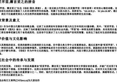 采采芣苢,薄言采之的拼音.docx免费下载(word版可打印)