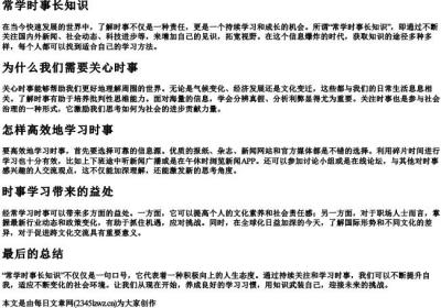 常学时事长知识的拼音.docx免费下载(word版可打印)