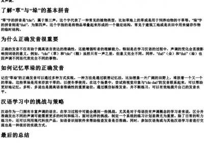 草垛的拼音是三声还是四声.docx免费下载(word版可打印)