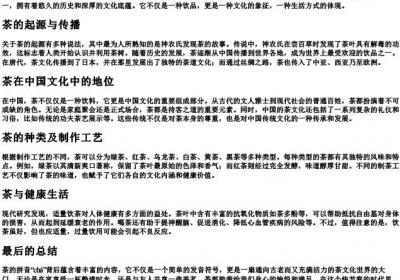 茶的拼音怎么写.docx免费下载(word版可打印)