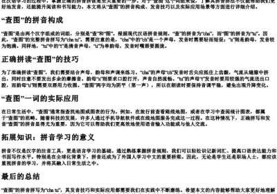 查图的拼音怎么拼.docx免费下载(word版可打印)