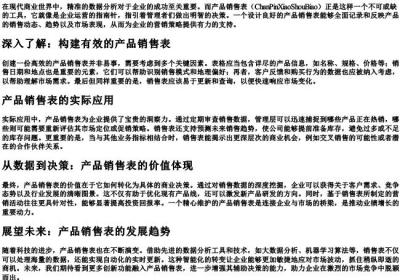 产品销售表的拼音.docx免费下载(word版可打印)