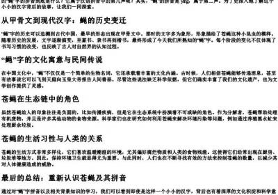 苍蝇的蝇的拼音是几声.docx免费下载(word版可打印)
