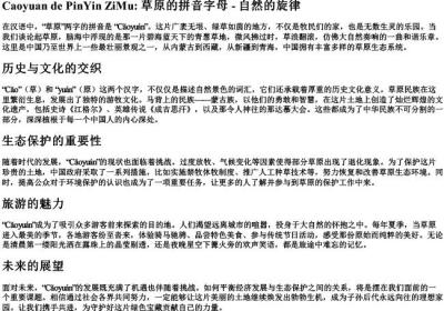 草原的拼音字母.docx免费下载(word版可打印)