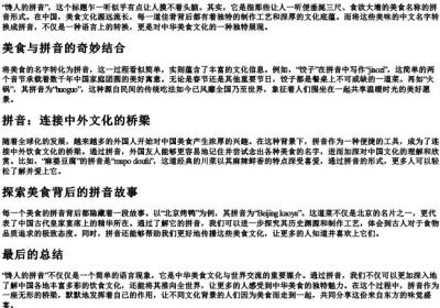 馋人的拼音.docx免费下载(word版可打印)
