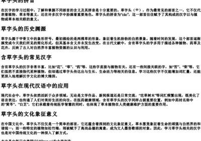 草字头的拼音.docx免费下载(word版可打印)