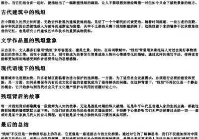 残垣的拼音.docx免费下载(word版可打印)