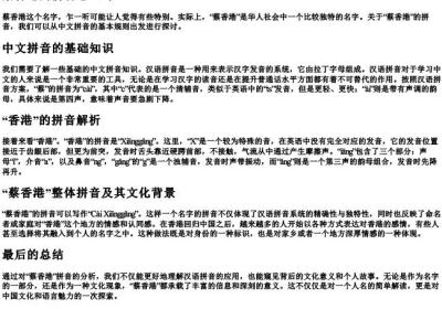 蔡香港的拼音怎么写.docx免费下载(word版可打印)