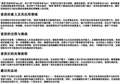 查获的拼音.docx免费下载(word版可打印)