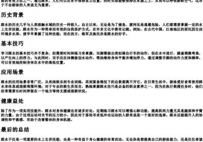 踩水的拼音.docx免费下载(word版可打印)