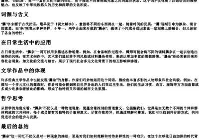 羼杂的拼音.docx免费下载(word版可打印)