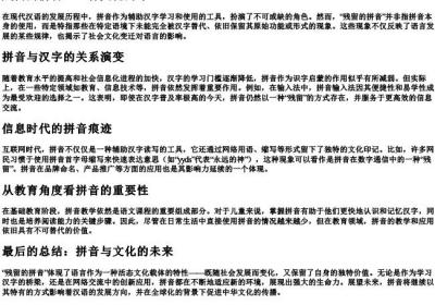 残留的拼音.docx免费下载(word版可打印)