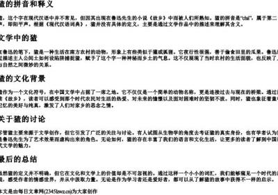 猹的拼音和释义.docx免费下载(word版可打印)