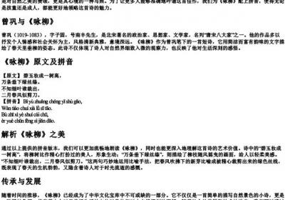 曾巩咏柳古诗带的拼音.docx免费下载(word版可打印)