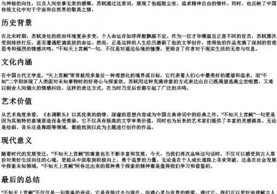 不知天上宫阙的拼音.docx免费下载(word版可打印)
