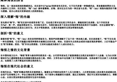 阐释悔恨的拼音.docx免费下载(word版可打印)