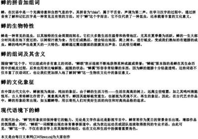 蝉的拼音加组词.docx免费下载(word版可打印)