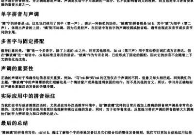 擦玻璃的拼音声调怎么标.docx免费下载(word版可打印)