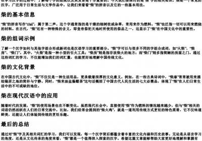 柴组词和的拼音怎么写.docx免费下载(word版可打印)