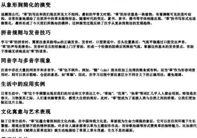 草怎么拼.docx免费下载(word版可打印)