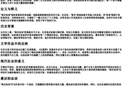 谗言佞语的拼音.docx免费下载(word版可打印)