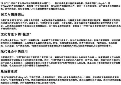怅然的拼音怎么写.docx免费下载(word版可打印)