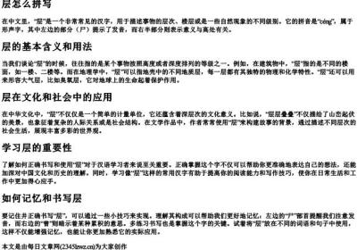 层怎么拼写.docx免费下载(word版可打印)
