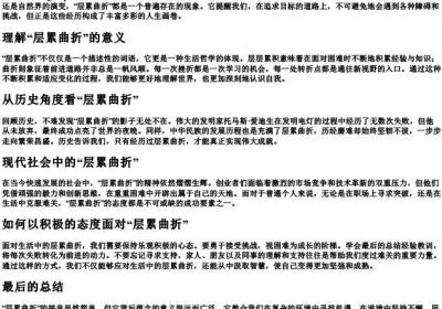 层累曲折的拼音.docx免费下载(word版可打印)