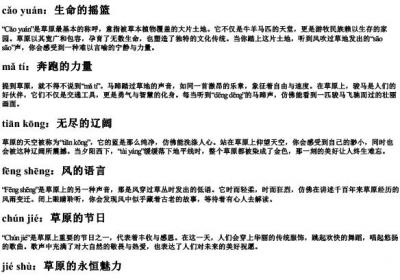 草原字词的拼音.docx免费下载(word版可打印)