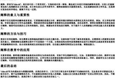 阐释的拼音.docx免费下载(word版可打印)