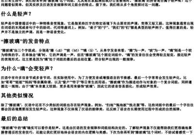 擦玻璃的拼音是轻声吗.docx免费下载(word版可打印)