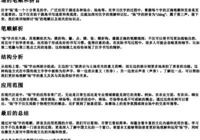 场的笔顺和的拼音.docx免费下载(word版可打印)