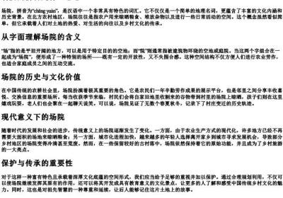 场院的拼音是什么意思.docx免费下载(word版可打印)