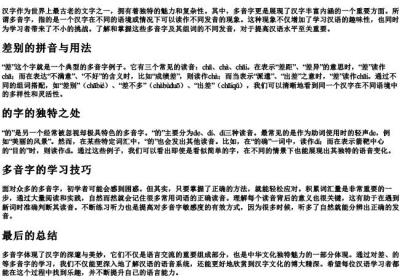 差别的多音字组词和的拼音.docx免费下载(word版可打印)