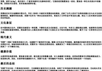 采菱的拼音.docx免费下载(word版可打印)