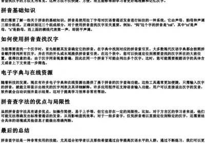 查字典的拼音查法.docx免费下载(word版可打印)