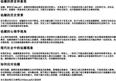 谄媚的拼音和意思.docx免费下载(word版可打印)