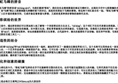 彩虹马蹄的拼音.docx免费下载(word版可打印)