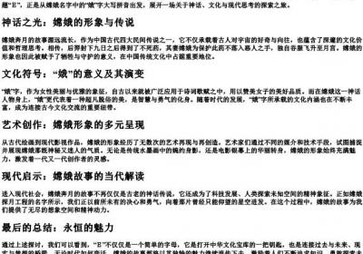 嫦娥的娥的拼音的大写.docx免费下载(word版可打印)